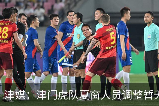 津媒：津门虎队夏窗人员调整暂无定论，石炎拉伤不能参与合练